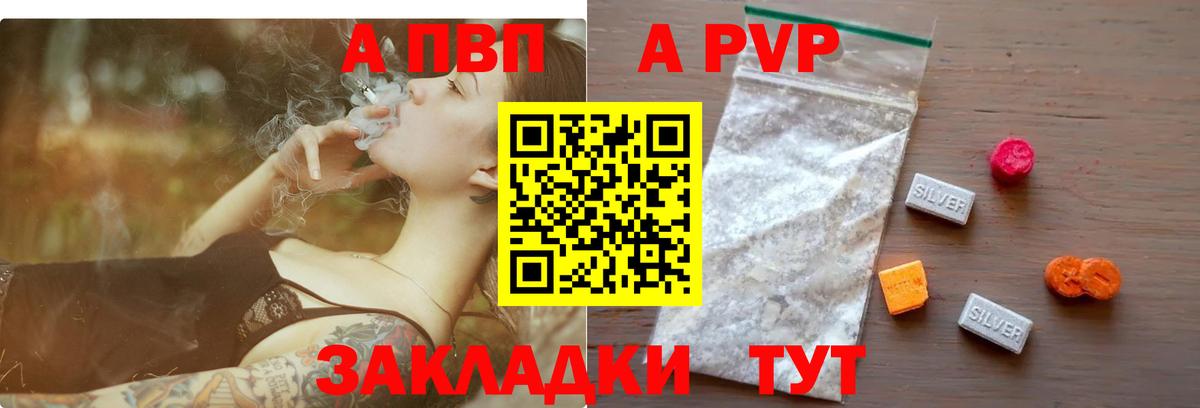 APVP  Alpha PVP СК КРИС  Вход с VPN  A PVP СК КРИС  Alfa_PVP Соль  сколько стоит  Нововоронеж 