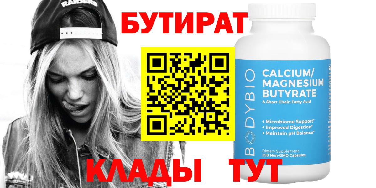 Нововоронеж  БУТИРАТ BDO  Вход с VPN 