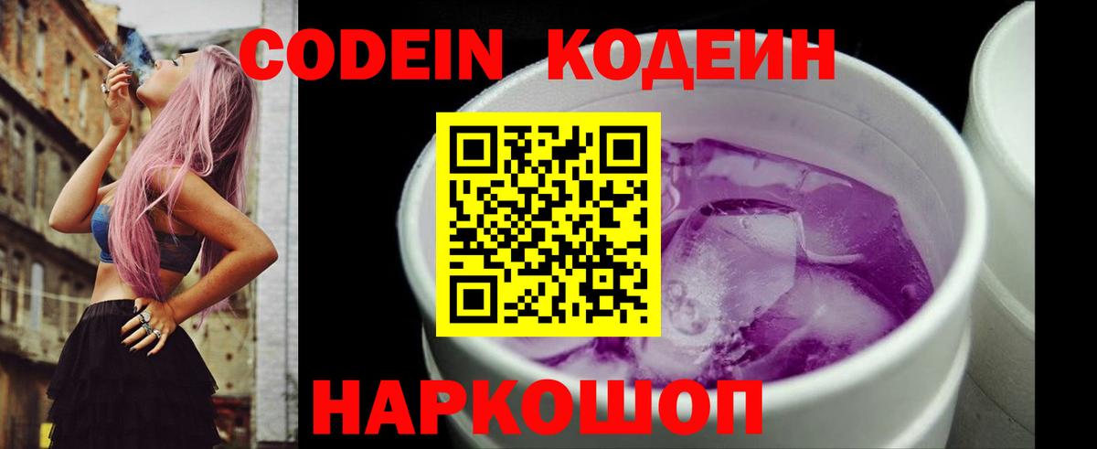 Нововоронеж  Codein Purple Drank  Вход с VPN 