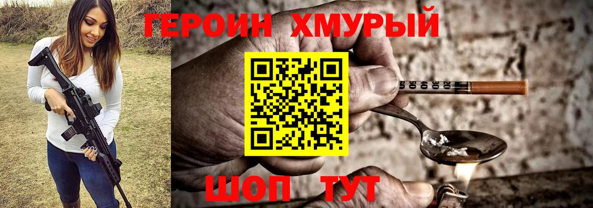 ГЕРОИН  Героин Heroin  Вход с VPN  Нововоронеж 
