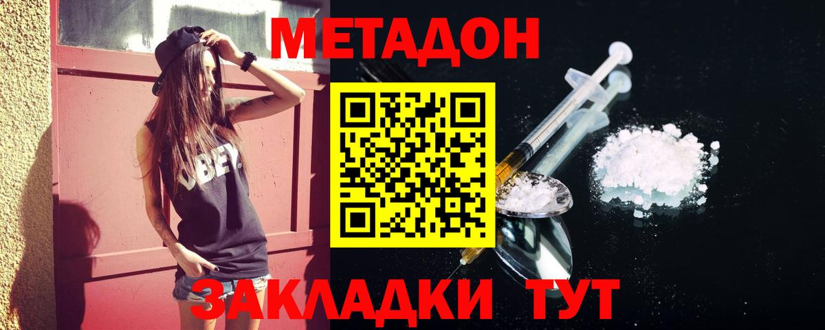Нововоронеж  МЕТАДОН кристалл  МЕТАДОН methadone  Вход с VPN 