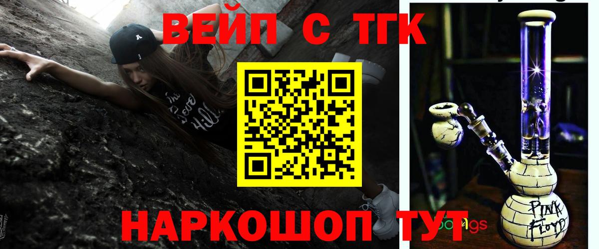 ТГК вейп Нововоронеж